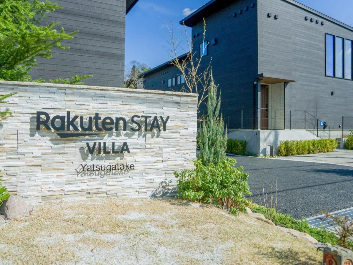 Rakuten Stay Villa Yatsugatake - 105 Stylish Design - 北杜市 エクステリア 写真